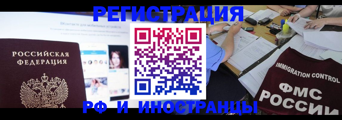 прописка в Десногорске