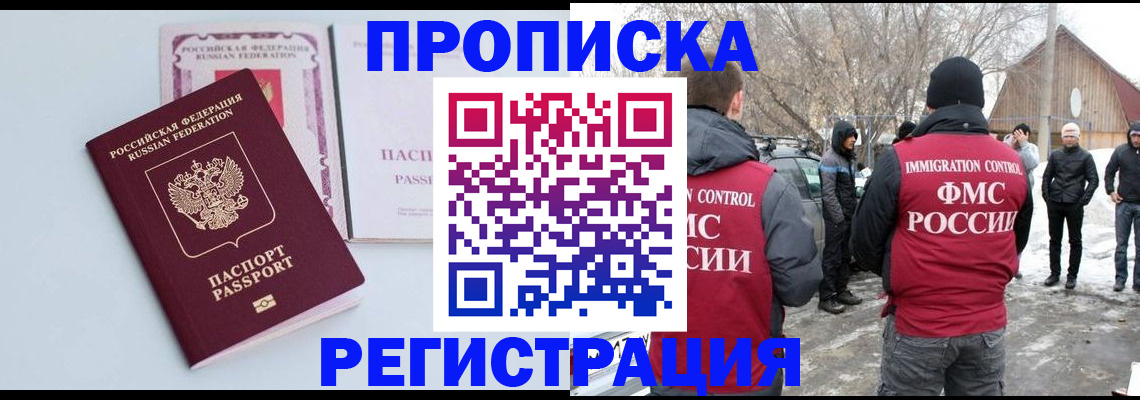 прописка поиск в Десногорске