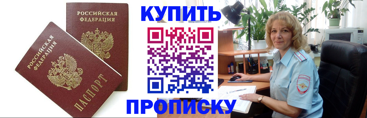 прописка штамп в Десногорске