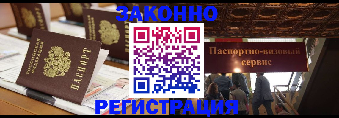 прописка иностранных граждан в Десногорске